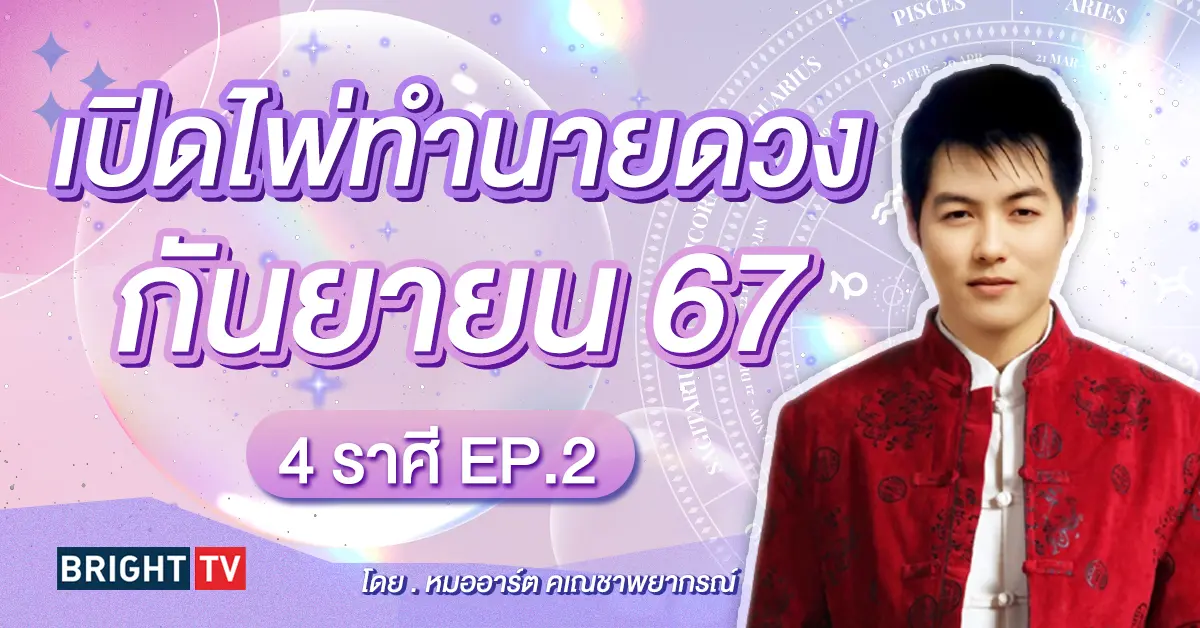 ดวงกันยายน 2567
