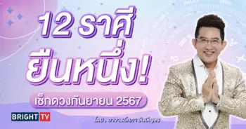 ดวงกันยายน 2567 อ.คฑา-min