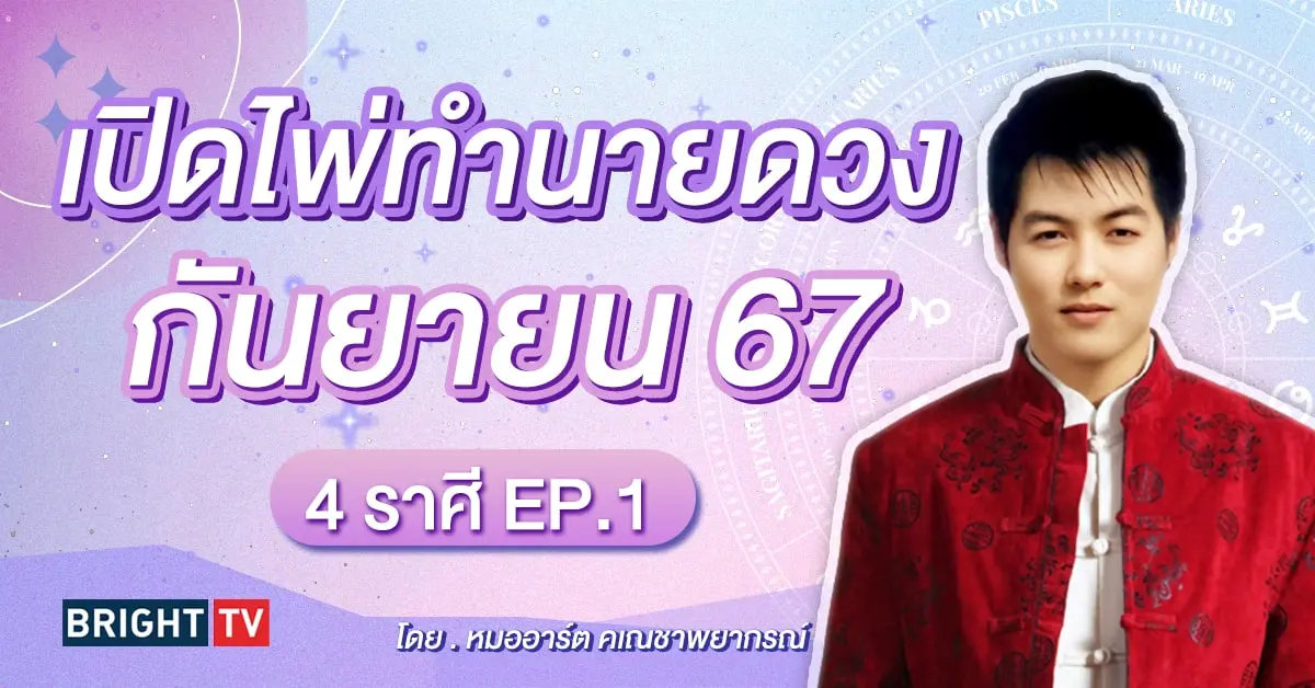 ดวงกันยายน2567-min