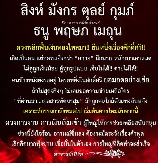 ดวงกันยายน-2567-อาจารย์เบิร์ด-ธีรพงศ์-min