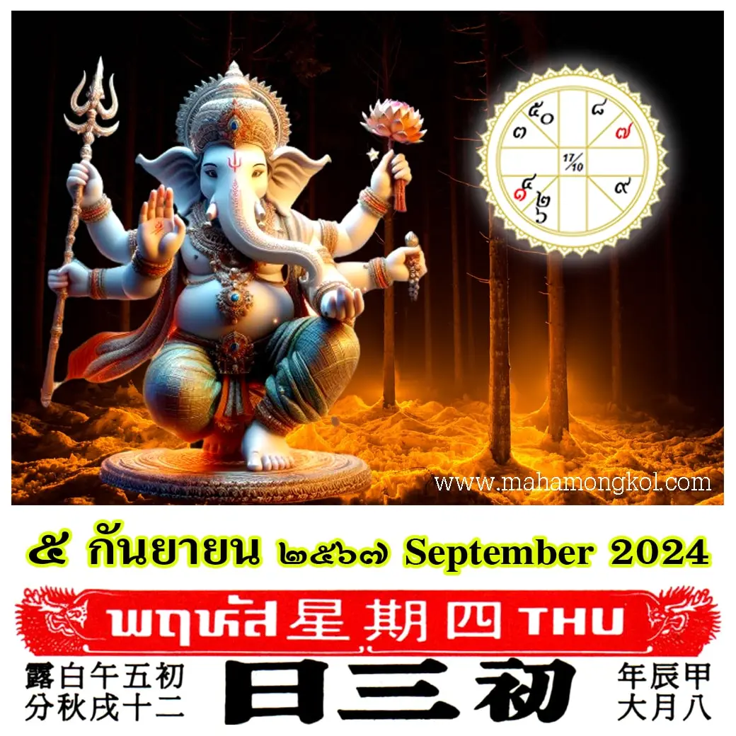ดูดวงรายวัน-ดวงวันนี้-5-กันยายน-2567-min