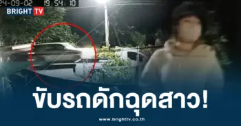 ฉุดสาว-ปก-min
