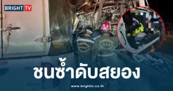 ชนซ้ำดับสยอง