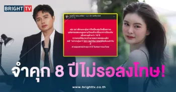 เอ๋-ไพบูลย์-จำคุก-min