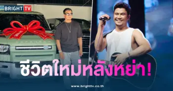 หนุ่มกะลา-เริ่มต้นใหม่