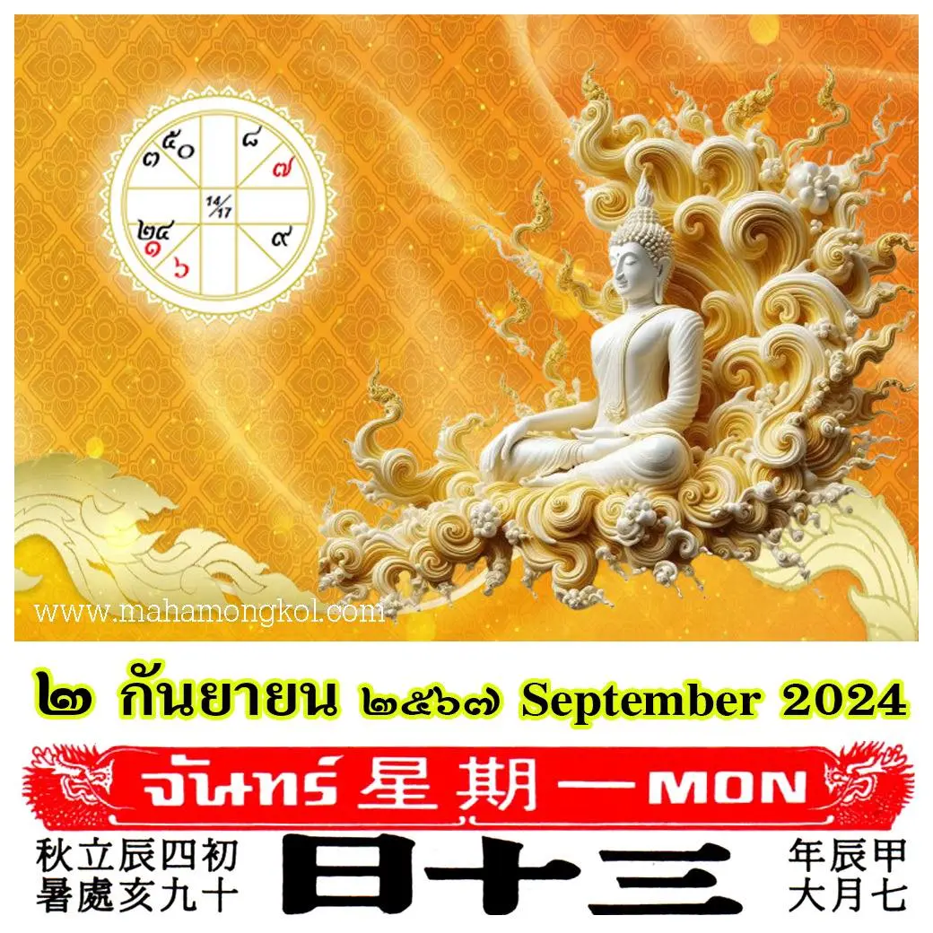 ดูดวงรายวัน-ดวงวันนี้-2-กันยายน-2567-min