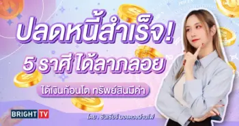 ดวงการเงิน กันยายน 2567-min