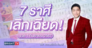 ราศีที่จะถูกหวยงวดนี้-min (1)
