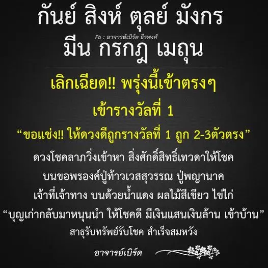 ราศีที่จะถูกหวยงวดนี้-min