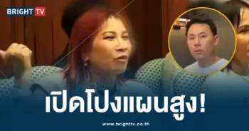 แฉ ทนายตั้ม -ปก-min