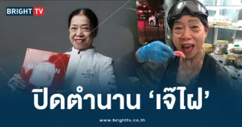 เจ๊ไฝ-min