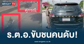 ตำรวจหญิง ขับรถชนคนดับ (1)-min