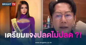 ณวัฒน์ปลดไหม1-min (1)