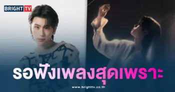 ไทแทนเพลงฝนดาวตก