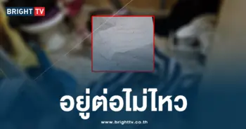 อยู่ต่อไม่ไหว