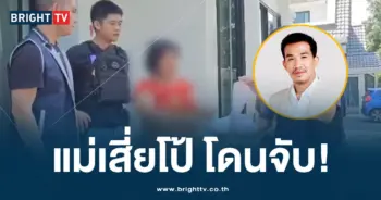 จับแม่เสี่ยโป้ (1)-min