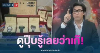 หนุ่มนาฬิกาเก๊-min