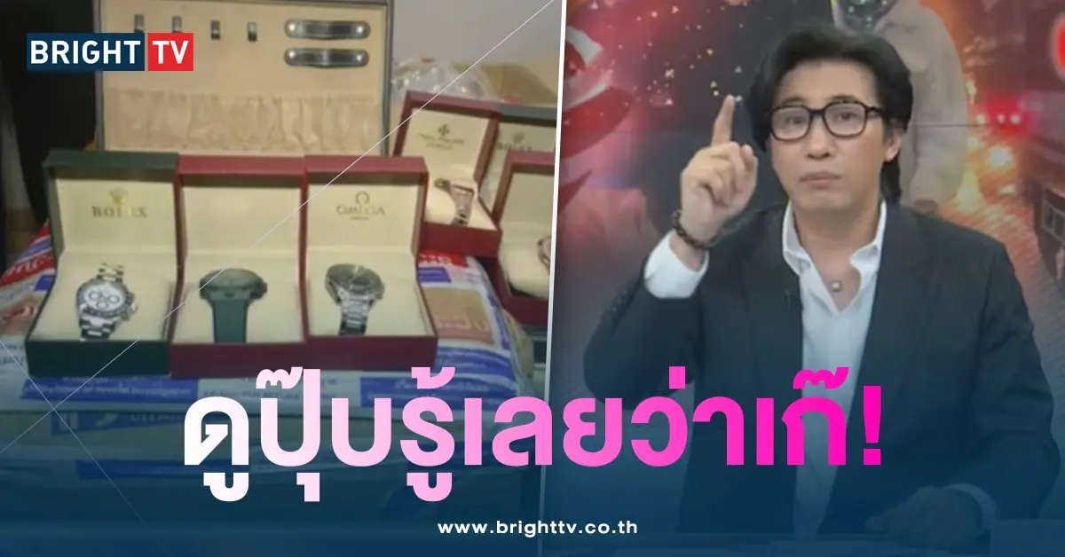 หนุ่มนาฬิกาเก๊-min