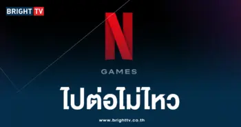 netflix games ไปต่อไม่ไหว