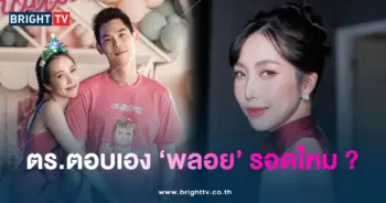 กันต์-พลอย