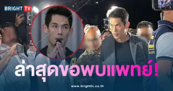 กันต์-พบแพทย์