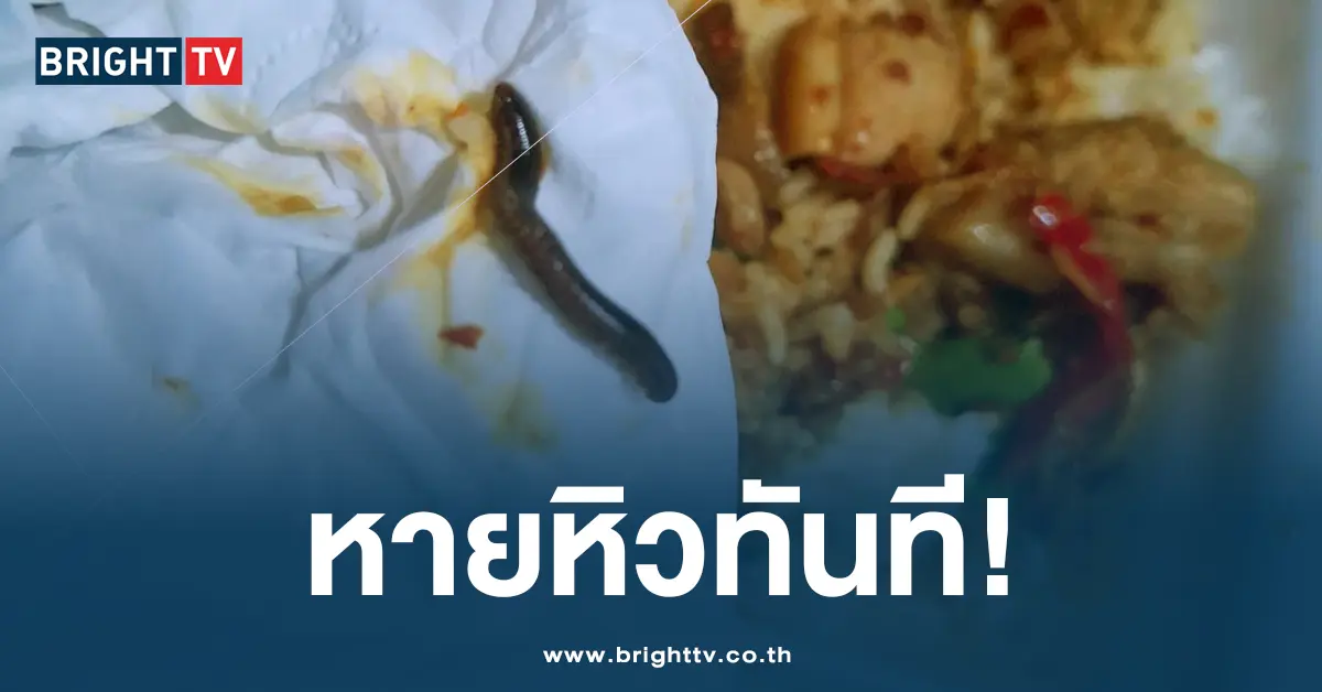หายหิวทันที