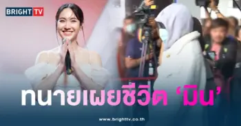 ทนาย-มิน-min