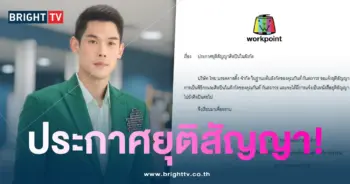 เวิร์พอยท์-ยุติกัน-min