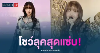 ลิซ่า BLACKPINK