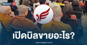 เปิดบิลขายอะไร