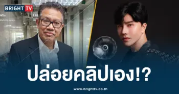 คนปล่อยคลิปเสียง-ปก-min