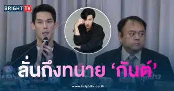 หนุ่มทนายกันต์