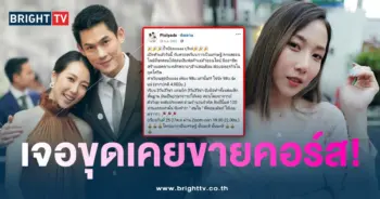 พลอย-เจอขุด1-min