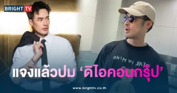 บอย-ปกรณ์