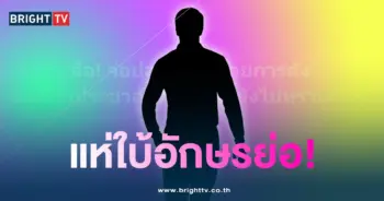 จ่อปลดพิธีกร1-min