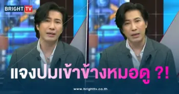 หนุ่ม-แจงปมหมอดู1-min