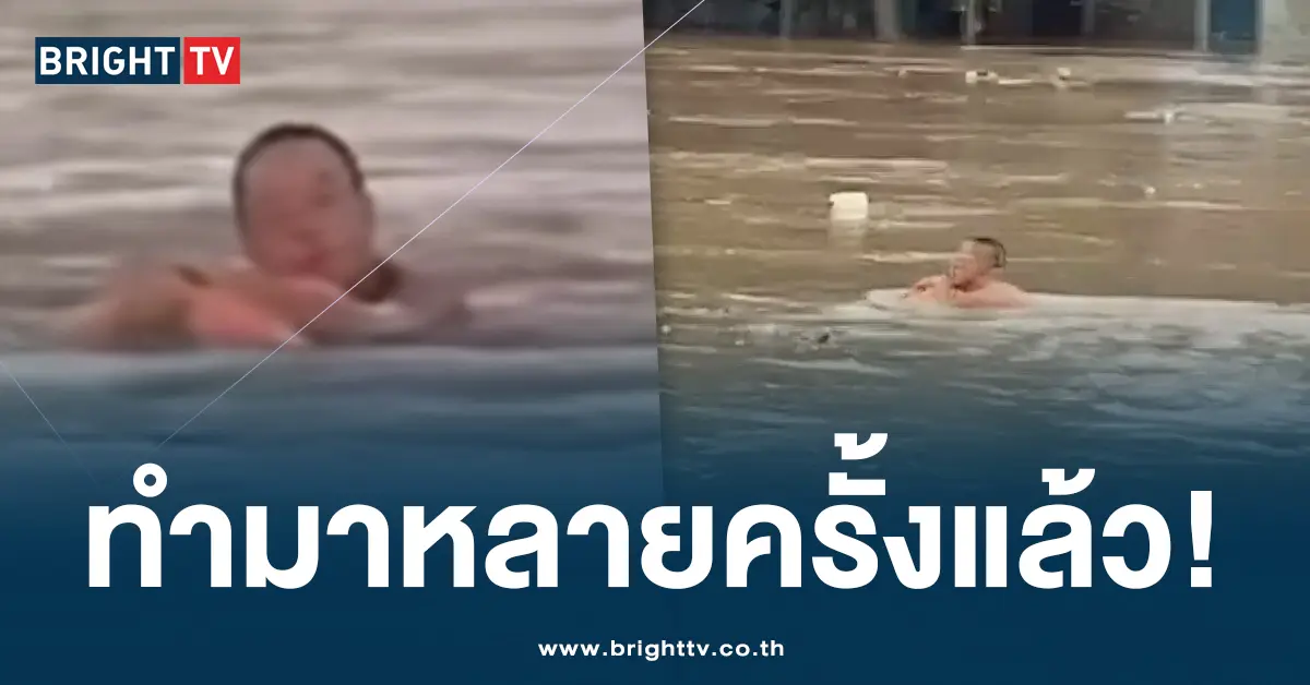 หนุ่มจีนเล่นน้ำ