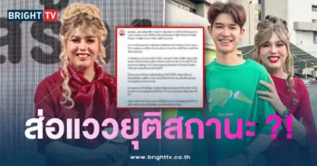 แพรรี่-เลิก1-min