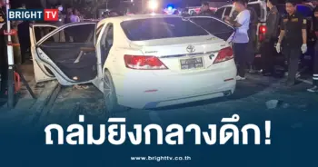 ยิงเก๋ง