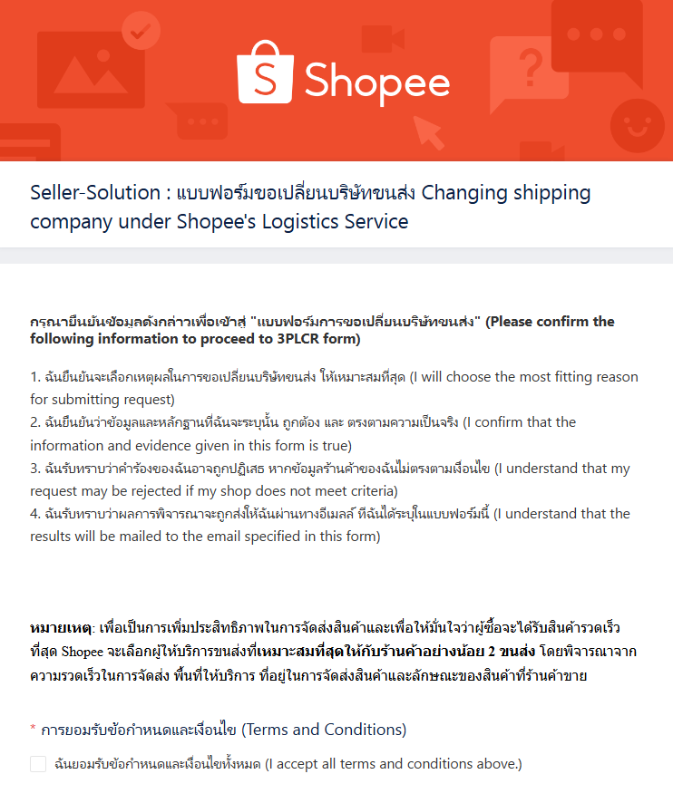 ช็อปปี้