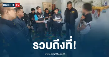 รวบถึงที่