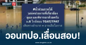 เลื่อนสอบ