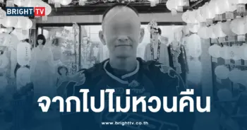 จากไปไม่หวนคืน