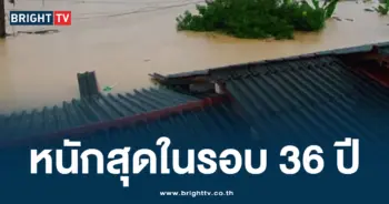 น้ำท่วมใต้