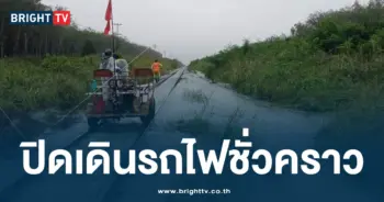 ชายแดนใต้ ปิดเดินรถไฟชั่วคราว