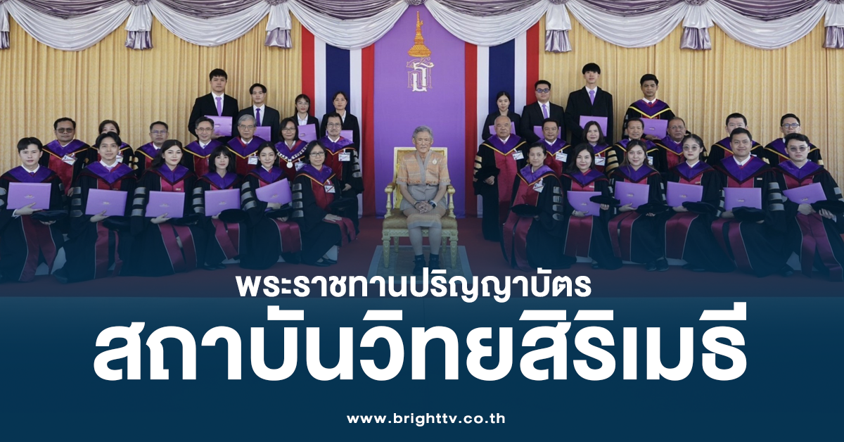 ปก พระราชทานปริญญาบัตร