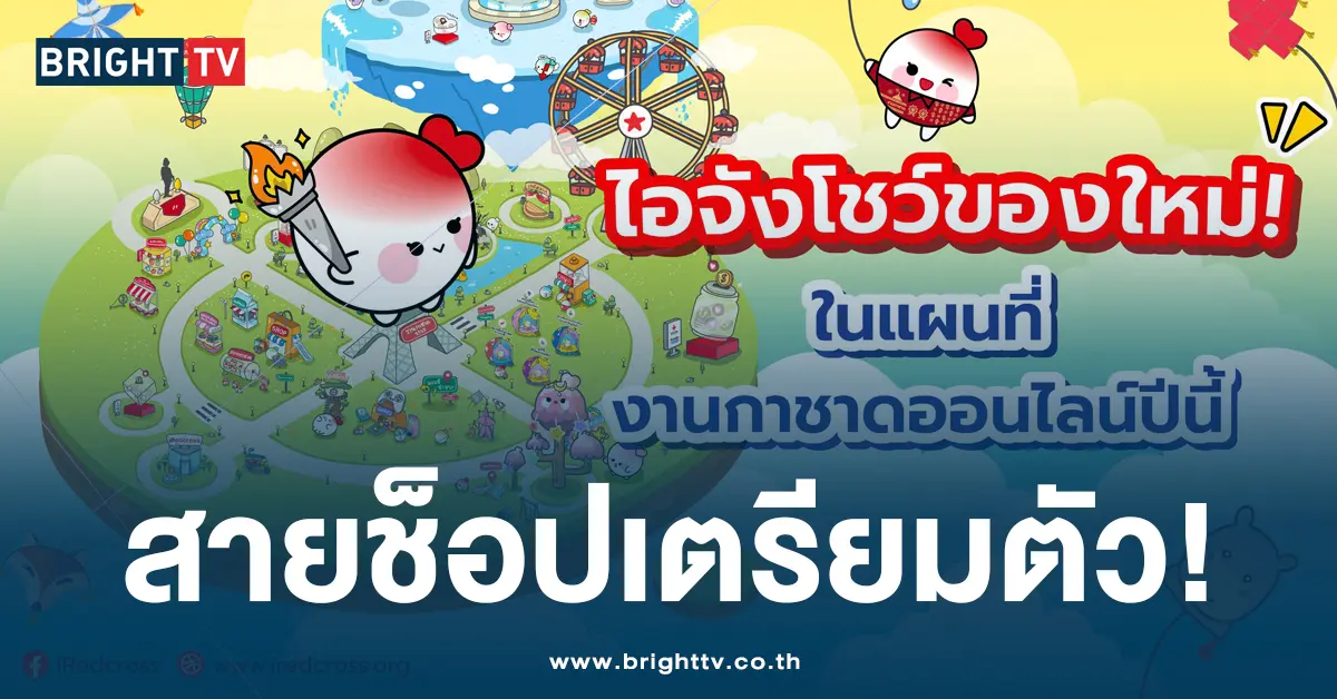สายช็อปเตรียมตัว