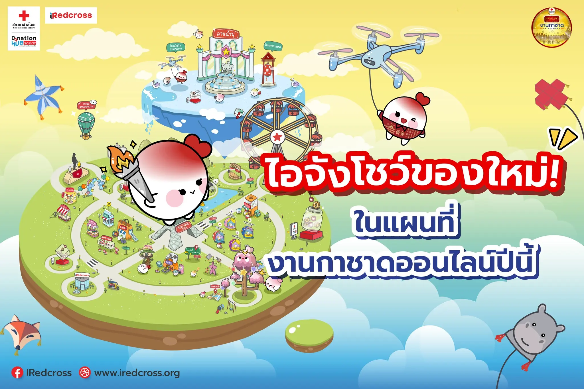 งานกาชาด