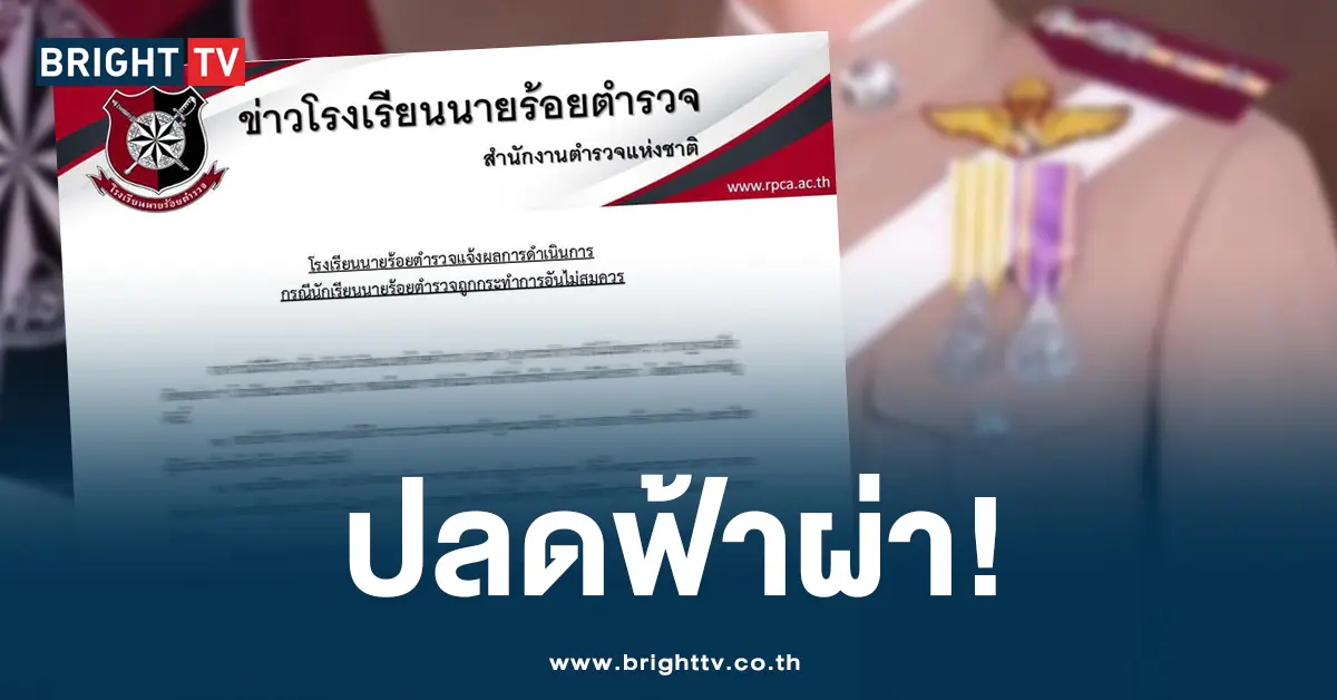 รร นรต