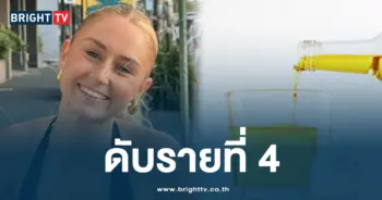 ดับรายที่ 4 เหล้าผสมเมทานอล ลาว